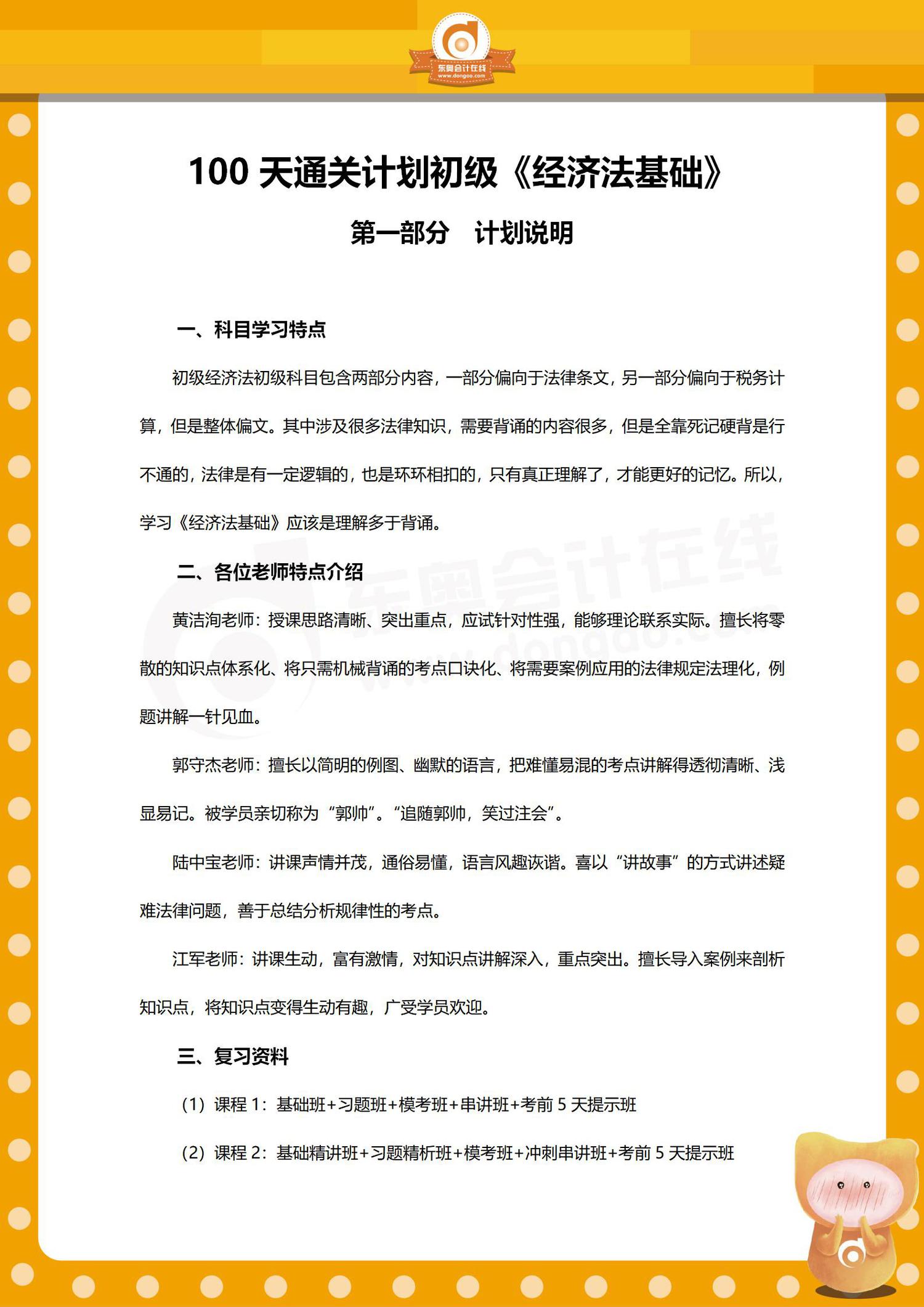 《經(jīng)濟(jì)法基礎(chǔ)》100天通關(guān)計(jì)劃學(xué)習(xí)指導(dǎo)