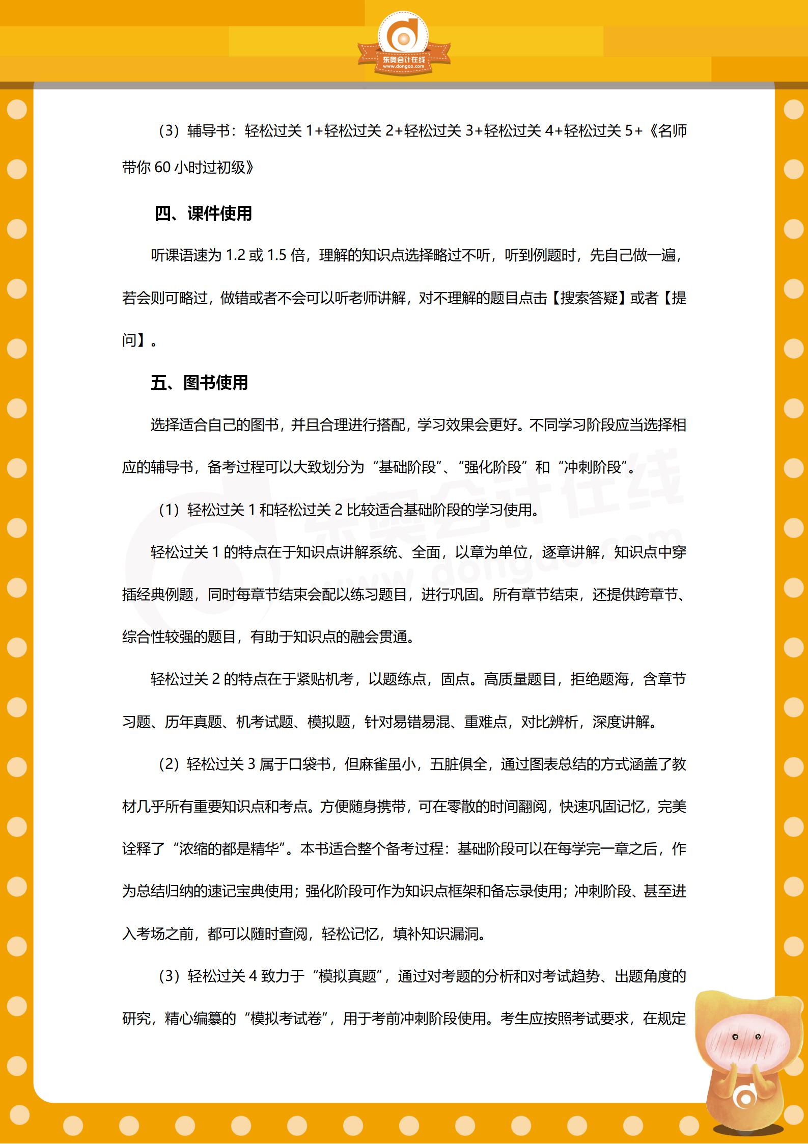 《經(jīng)濟(jì)法基礎(chǔ)》100天通關(guān)計(jì)劃指導(dǎo)
