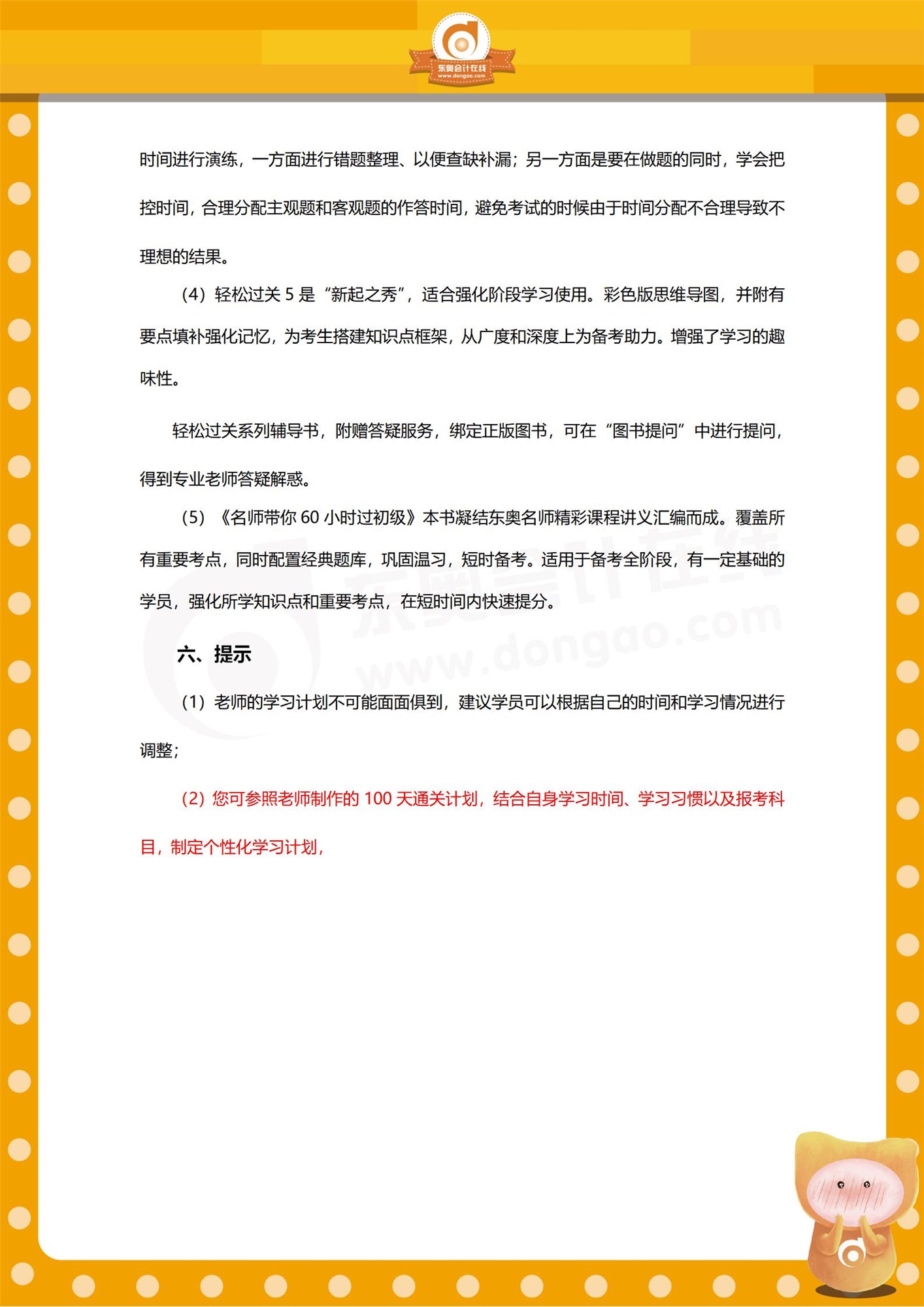 《經(jīng)濟(jì)法基礎(chǔ)》100天通關(guān)計(jì)劃學(xué)習(xí)指導(dǎo)
