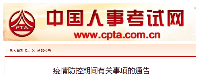 中國人事考試網(wǎng)：疫情防控期間暫緩紙質(zhì)中級會計證書發(fā)放和補辦工作