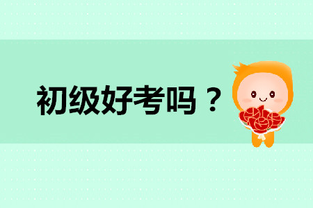 初級(jí)會(huì)計(jì)考試題量大嗎？