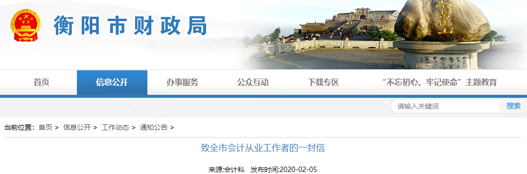 湖南衡陽市關(guān)于疫情期間中級會計(jì)證書領(lǐng)取業(yè)務(wù)的溫馨提示