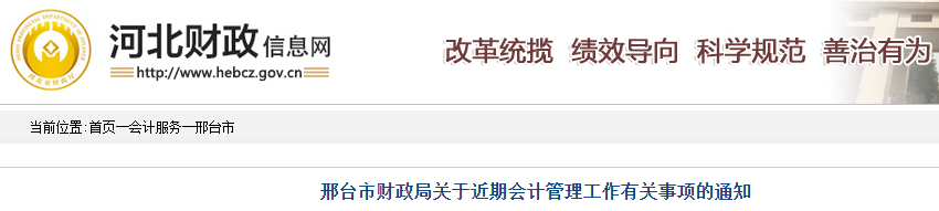 河北邢臺2020年中級會計報名審核方式將據(jù)疫情發(fā)展進行調(diào)整