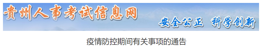 貴州省暫緩初級(jí)會(huì)計(jì)職稱(chēng)證書(shū)的發(fā)放和補(bǔ)辦