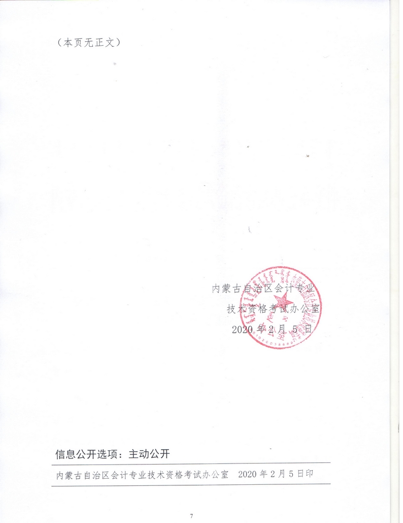內(nèi)蒙古考務(wù)日程安排