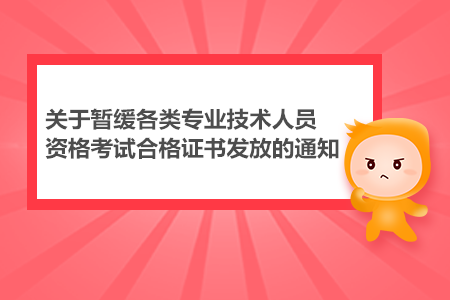 2019年上海市中級經(jīng)濟(jì)師證書現(xiàn)場業(yè)務(wù)暫停受理