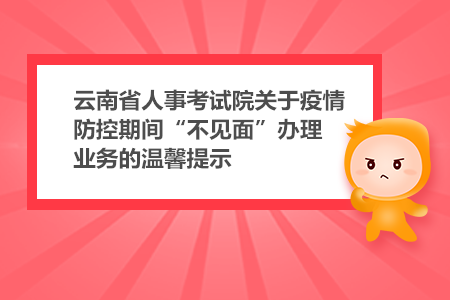 云南省關(guān)于2019年中級經(jīng)濟(jì)師證書領(lǐng)取通知！