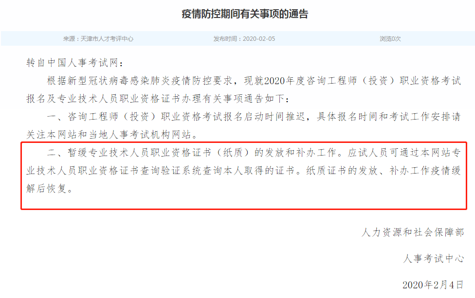 天津市暫緩2019年中級經(jīng)濟(jì)師考試合格證書！