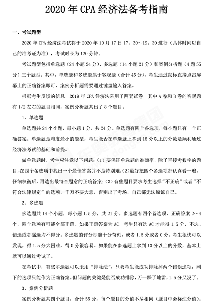 2020年CPA經(jīng)濟法備考指南