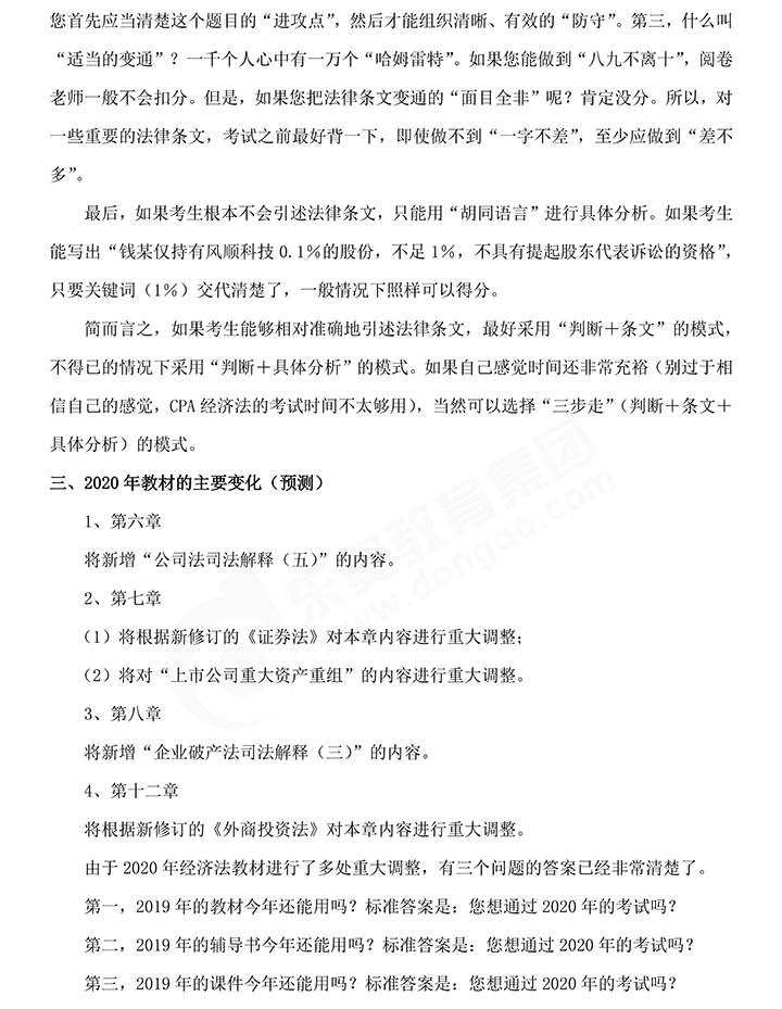 教材變化預測