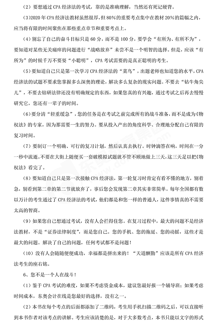 學習方法指導