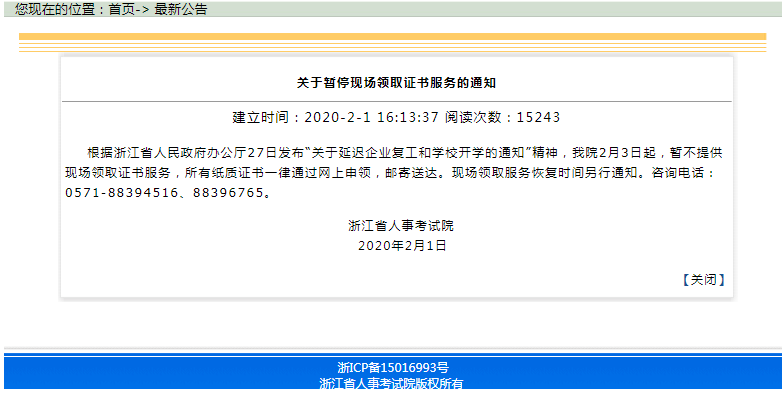浙江省2019年中級經(jīng)濟師證書采用網(wǎng)上申領(lǐng)郵寄送達發(fā)放