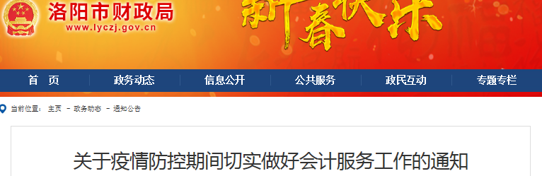 河南洛陽2019年初級會計職稱證書現(xiàn)場領(lǐng)取暫緩辦理