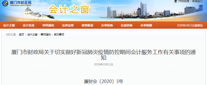 福建廈門初級(jí)會(huì)計(jì)職稱紙質(zhì)證書暫緩發(fā)放及補(bǔ)辦