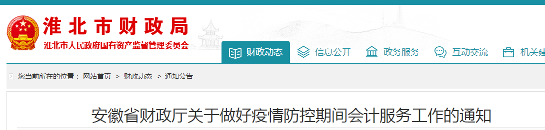 安徽淮北暫緩辦理中級(jí)會(huì)計(jì)資格證書發(fā)放和補(bǔ)換證工作