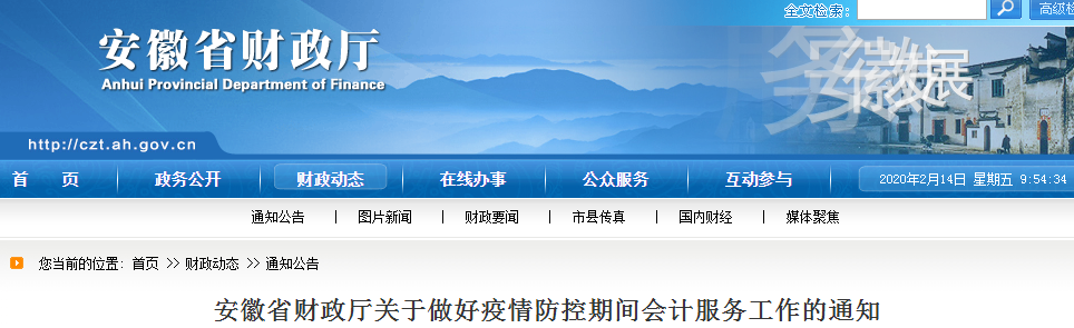 安徽安徽暫緩辦理2019年中級會計(jì)資格證發(fā)放及補(bǔ)換證工作