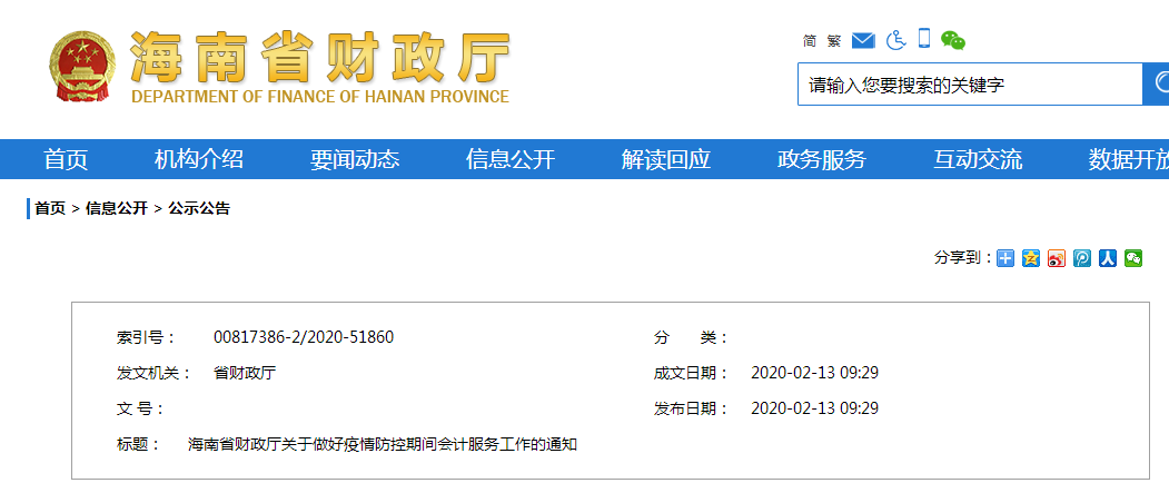 海南省暫緩2019年中級(jí)會(huì)計(jì)證書的發(fā)放和補(bǔ)辦工作