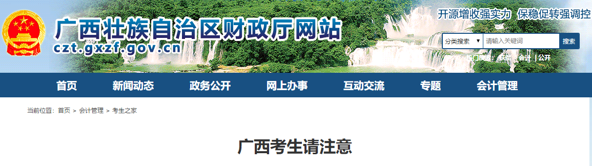 廣西中級(jí)會(huì)計(jì)師考生請(qǐng)注意，中級(jí)會(huì)計(jì)考試報(bào)名時(shí)間預(yù)計(jì)三月份公布！