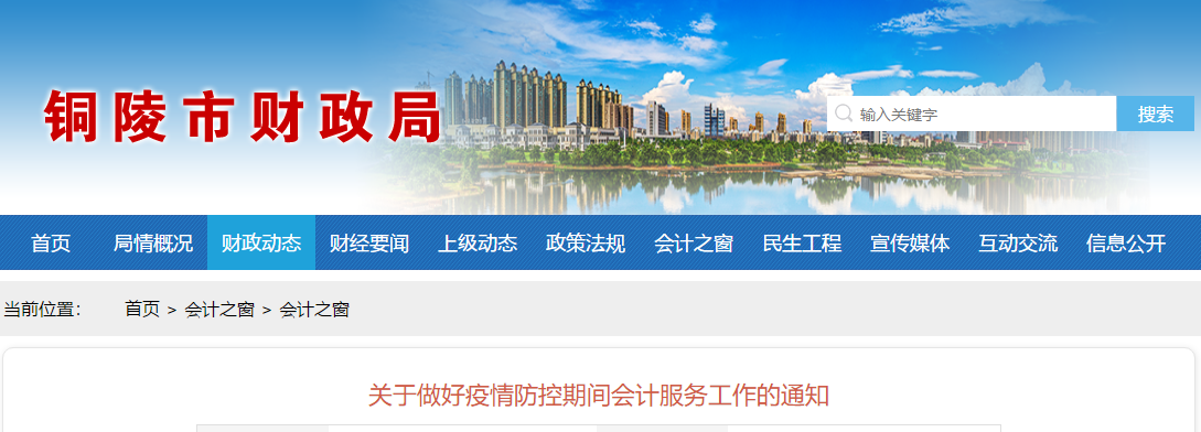 安徽省銅陵市暫緩辦理2019年中級會計資格證發(fā)放及補換證工作