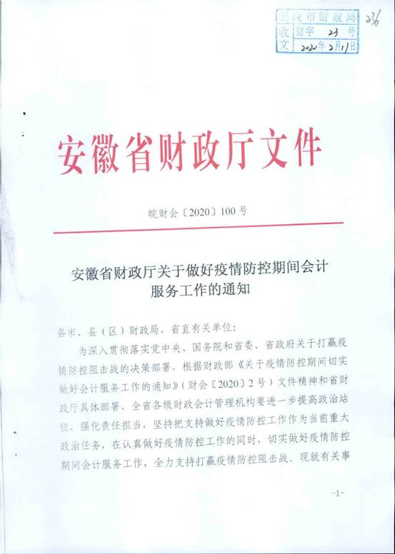 安徽省銅陵市暫緩辦理2019年中級會計資格證發(fā)放及補換證工作