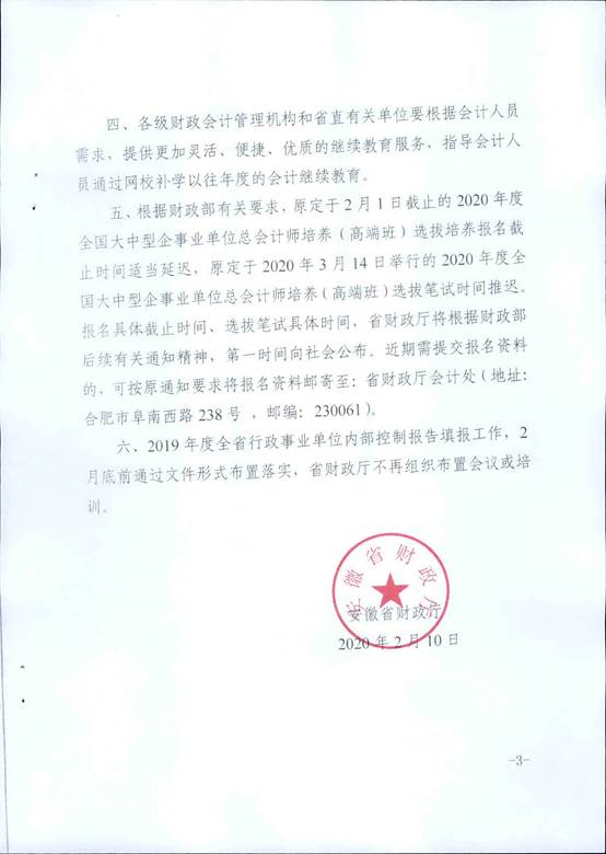 安徽省銅陵市暫緩辦理2019年中級會計資格證發(fā)放及補換證工作
