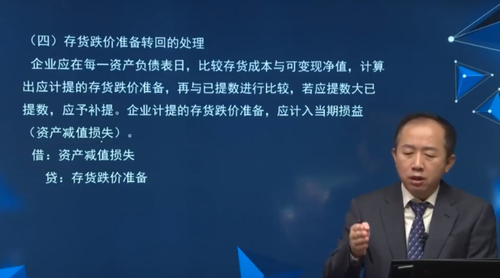 存貨跌價(jià)