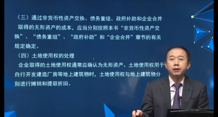 通過非貨幣性資產(chǎn)交換、債務(wù)重組、政府補助和企業(yè)合并取得的無形資產(chǎn)成本