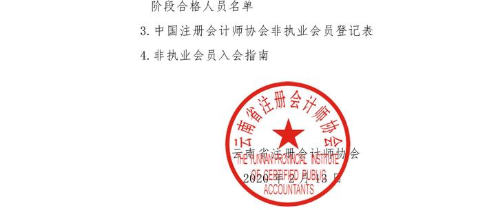 云南省注冊會計師協(xié)會