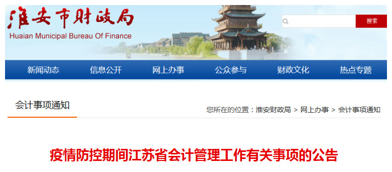 江蘇淮安暫緩中級會計紙質(zhì)證書發(fā)放和補(bǔ)辦工作