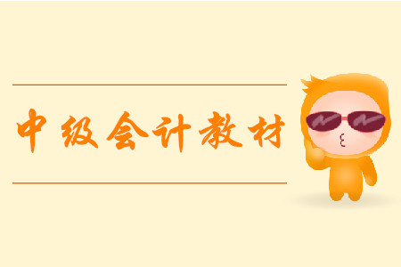 2020年中級會計教材什么時候出？