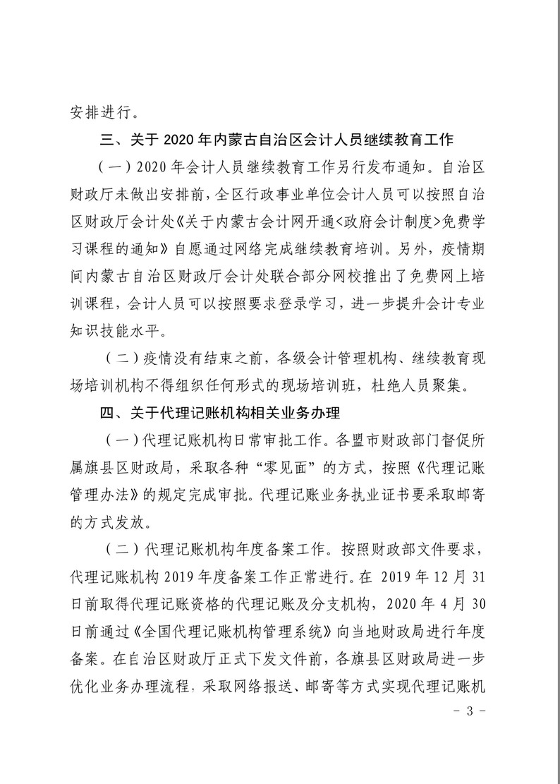 會(huì)計(jì)處理有關(guān)問題通知