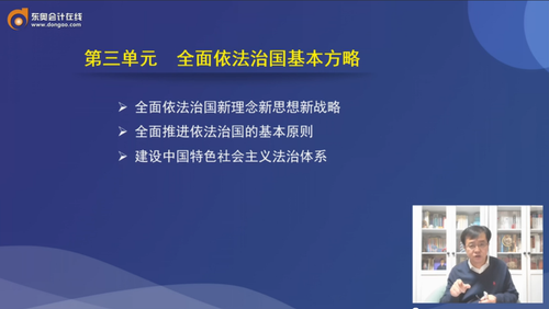 第三單元 全面依法治國(guó)基本方略