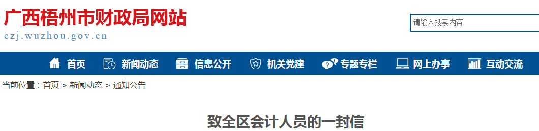 廣西梧州暫緩中級會計紙質(zhì)證書發(fā)放和補(bǔ)辦工作