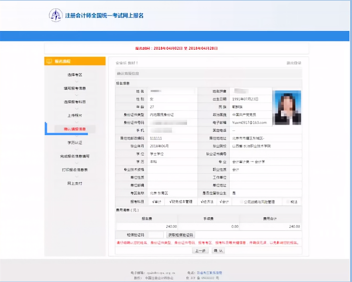 確認(rèn)報(bào)名信息