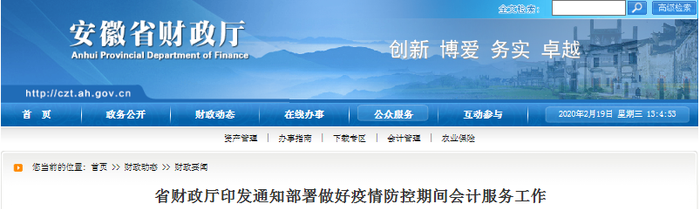 安徽省暫緩初級(jí)會(huì)計(jì)職稱證書的補(bǔ)辦及發(fā)放