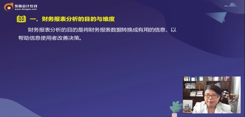 財務報表分析的目的與維度