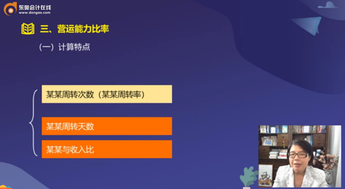 營運(yùn)能力比率