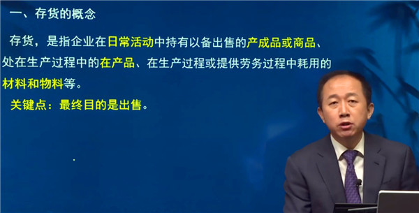 一、存貨的概念