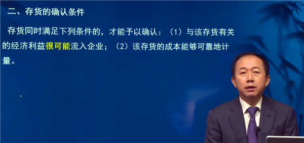 二、存貨的確認條件