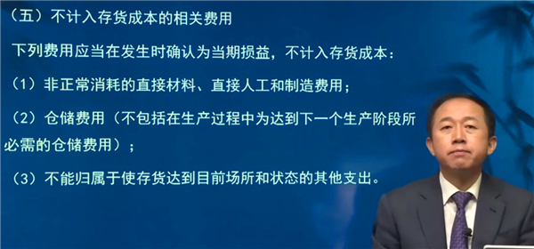 （五）不計入存貨成本的相關(guān)費用（補充知識點）