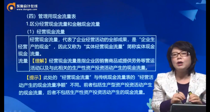 區(qū)分經(jīng)營(yíng)現(xiàn)金流量和金融現(xiàn)金流量