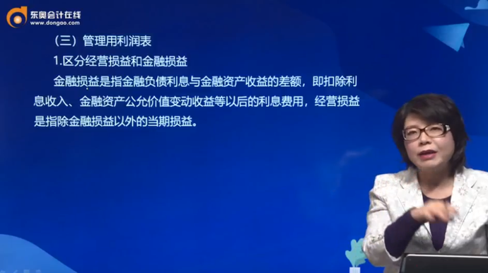 區(qū)分經(jīng)營(yíng)損益和金融損益