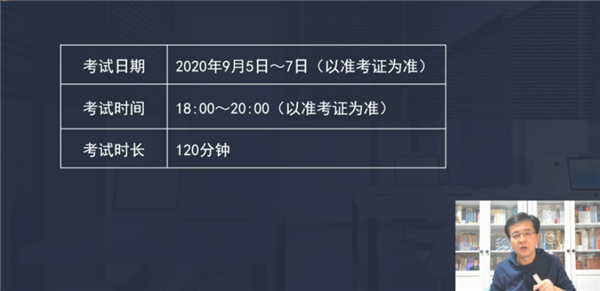 考試時(shí)間