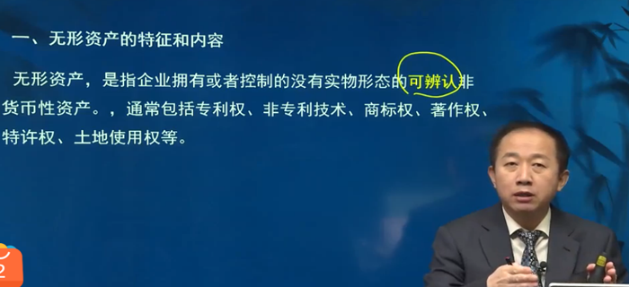 一、無形資產(chǎn)的特征和內(nèi)容