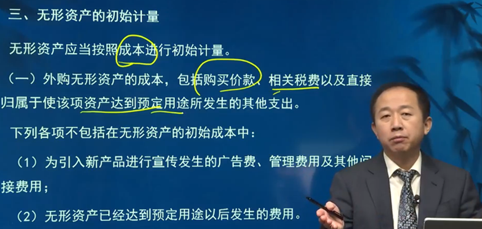 三、無形資產(chǎn)的初始計量