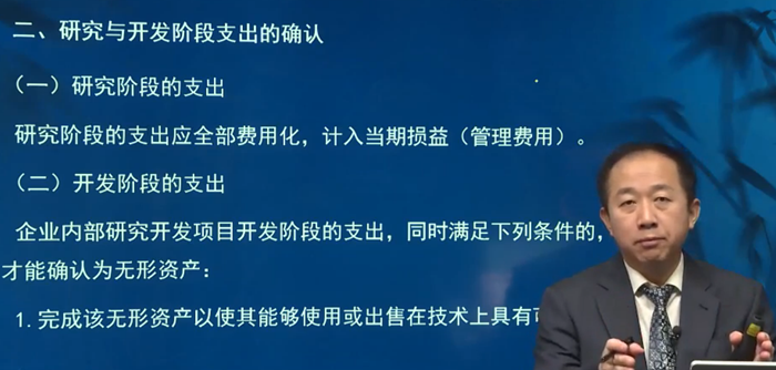 二、研究與開發(fā)階段支出的確認