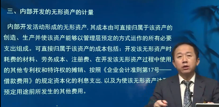 內(nèi)部開發(fā)的無形資產(chǎn)的計量