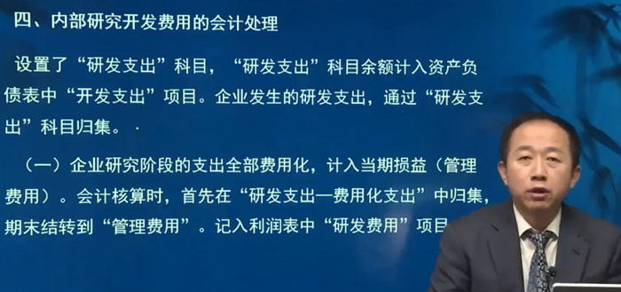 四、內(nèi)部研究開發(fā)費用的會計處理