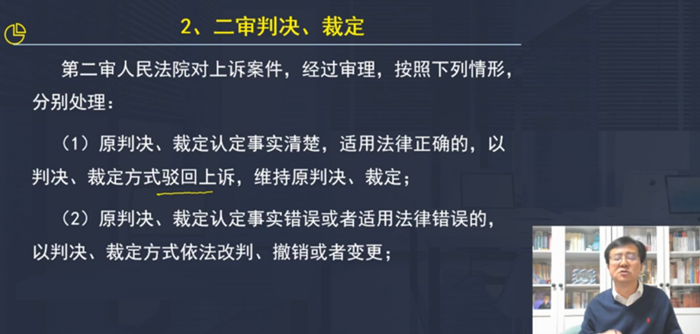 2.二審判決、裁定