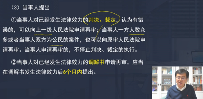 當(dāng)事人提出